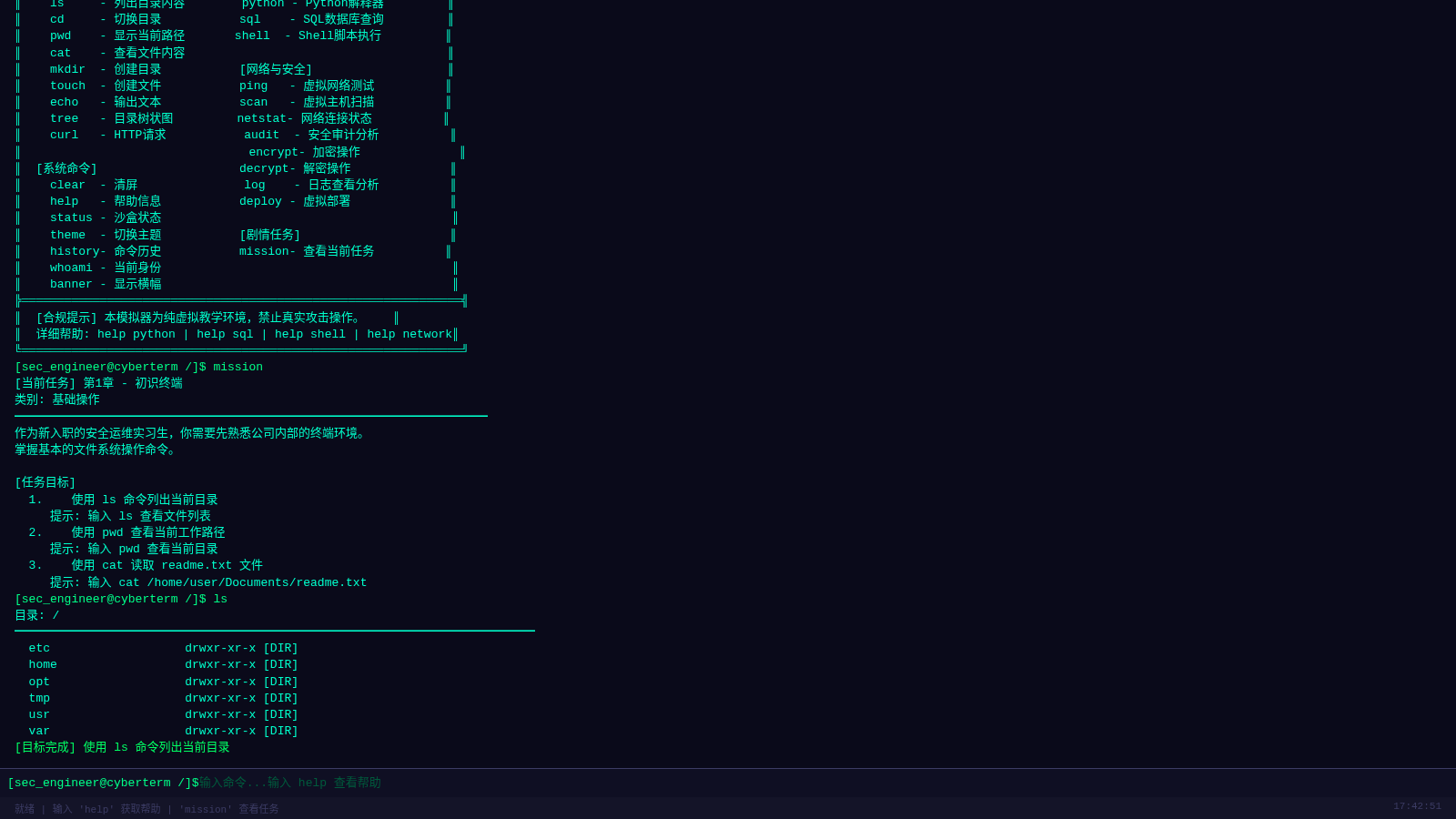 CyberTerminal - 编程教学虚拟终端模拟器 封面