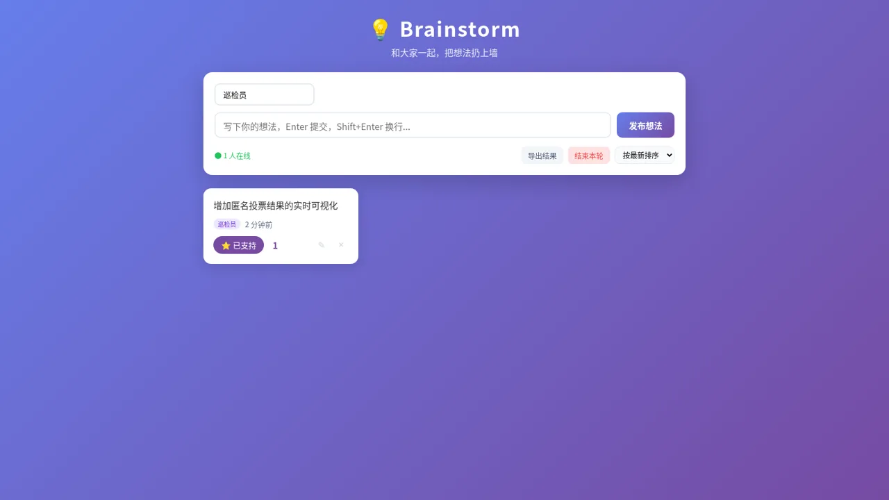 头脑风暴 Brainstorm 封面