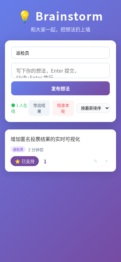 头脑风暴 Brainstorm 封面