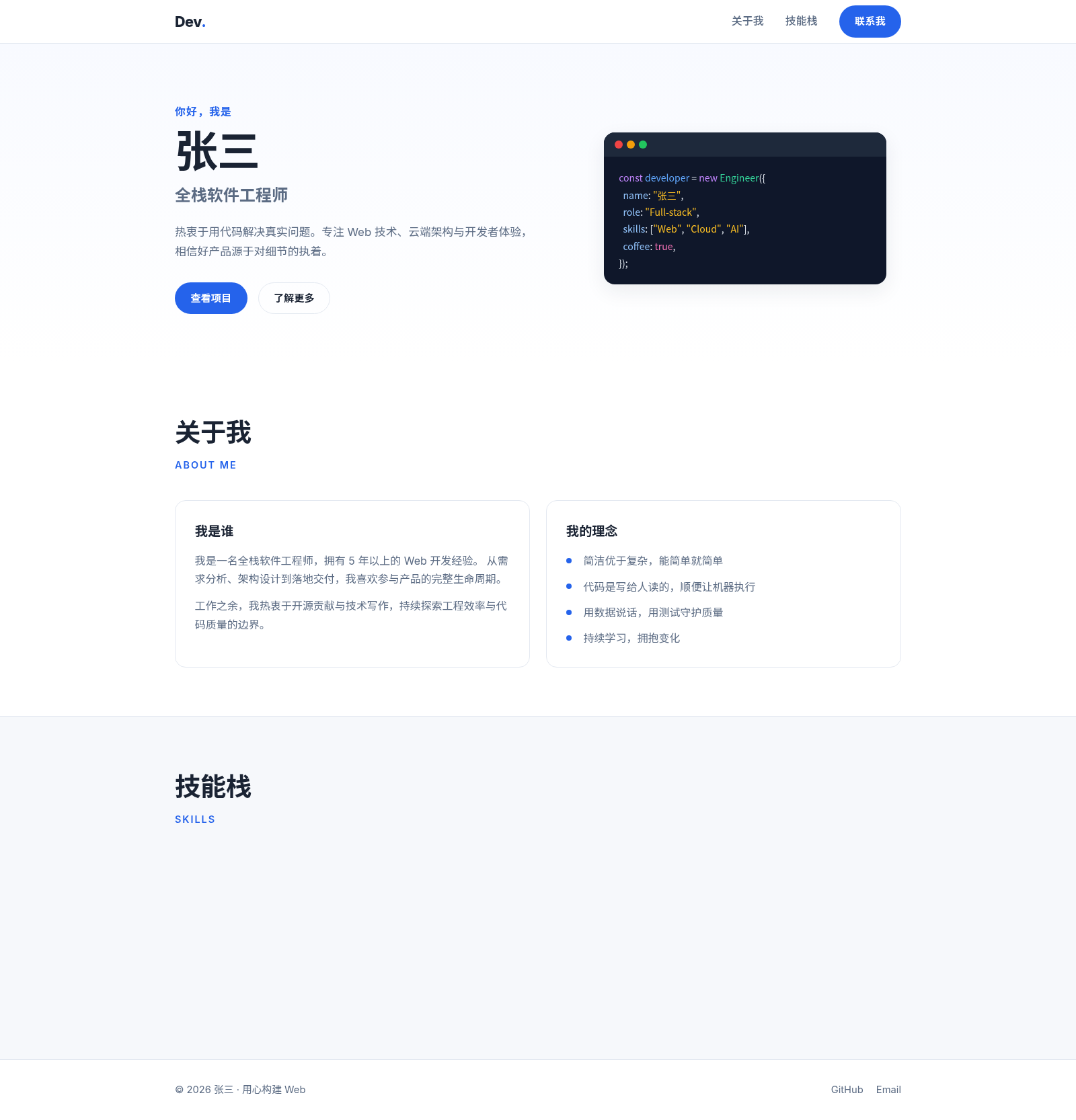 我的个人主页 cover