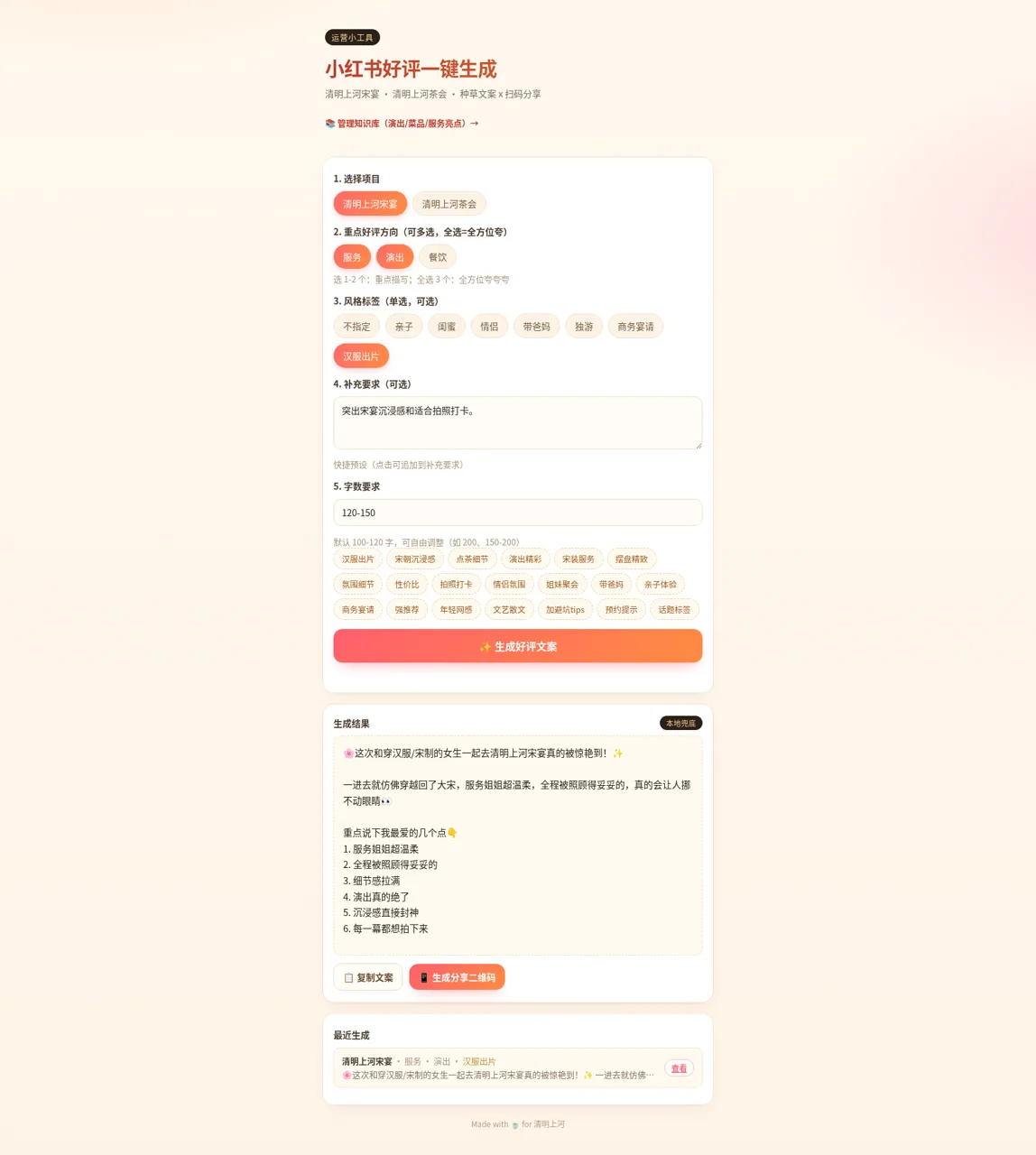 清明上河 · 小红书好评生成器 封面