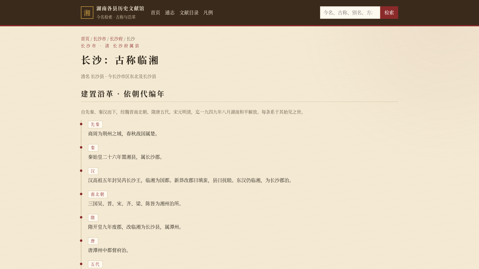 湖南各县历史文献馆 封面