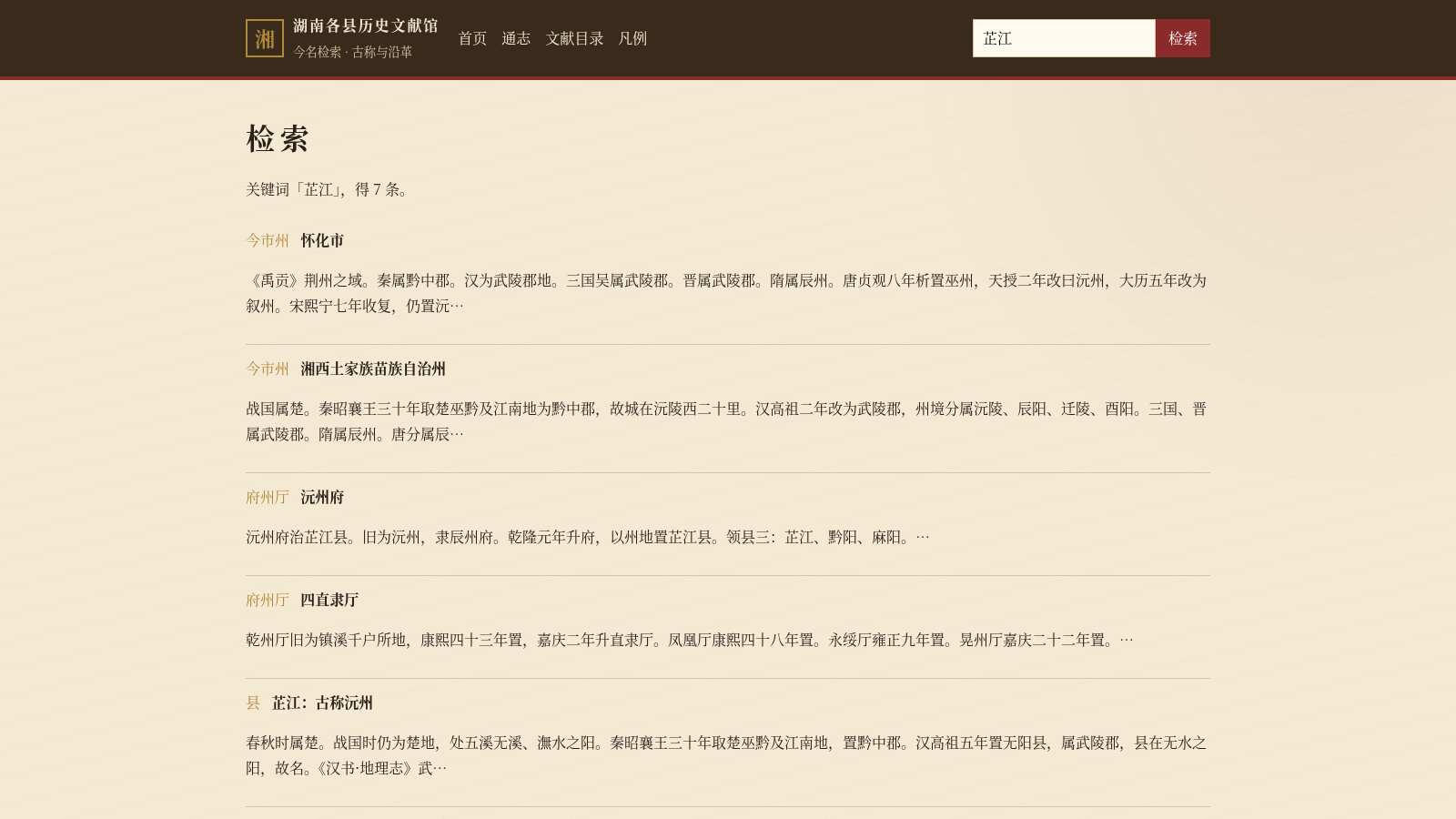 湖南各县历史文献馆 封面