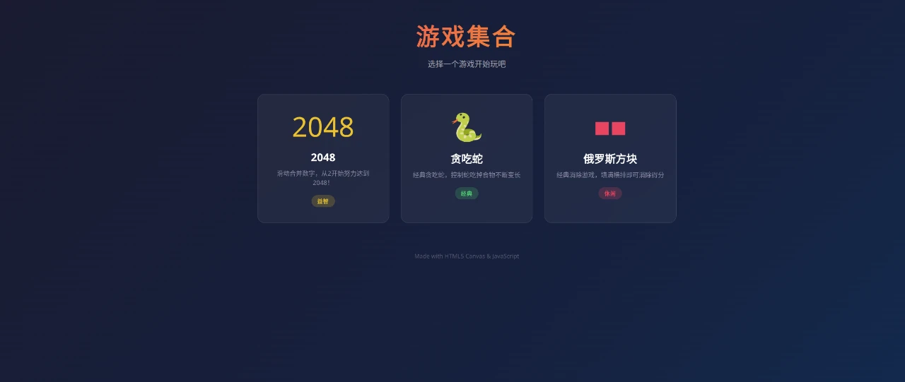 游戏集合