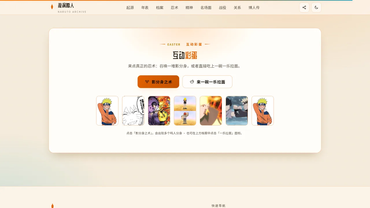漩涡鸣人 · 忍者档案 | 从吊车尾到七代目火影 封面