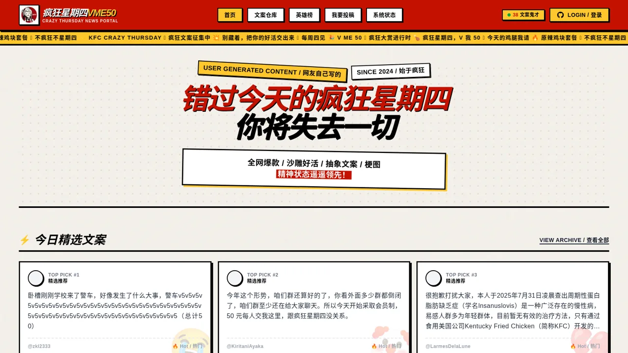 VME 疯狂星期四文案库