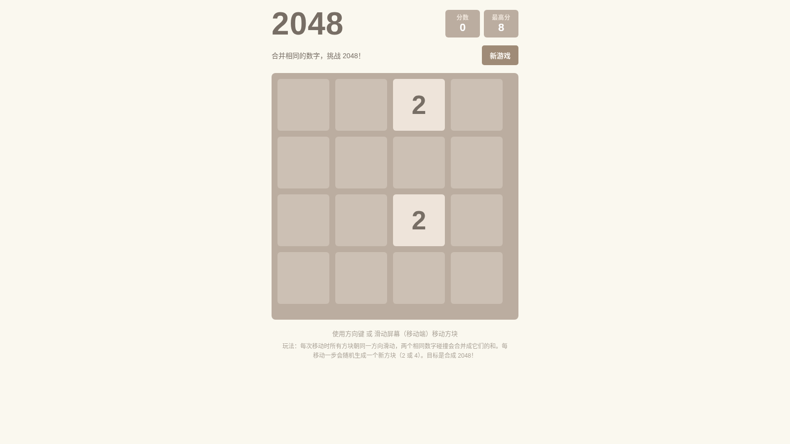 豚豚的合成2048小游戏