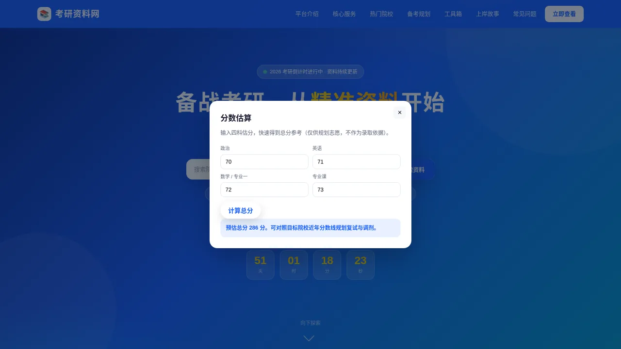 考研资料网 封面