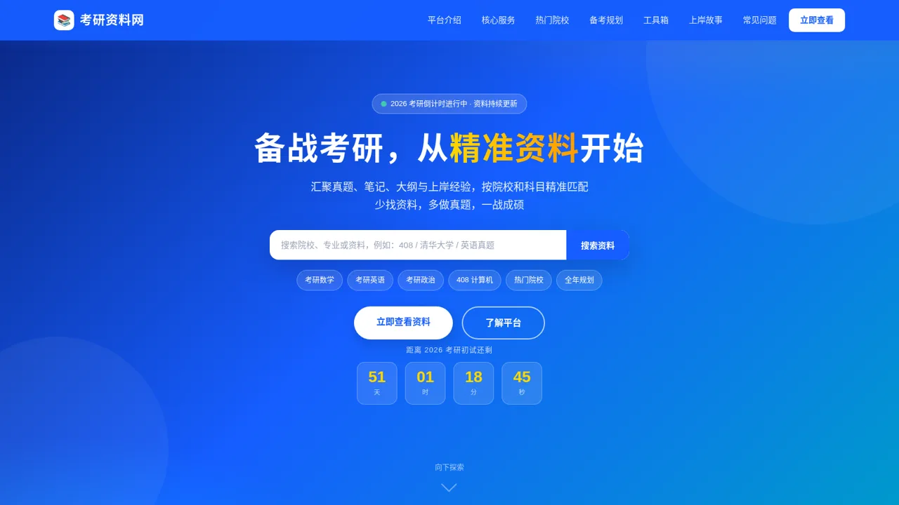 考研资料网 封面