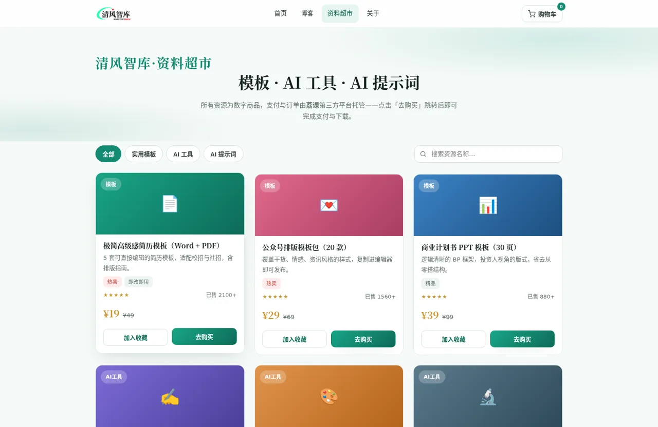 清风智库 封面