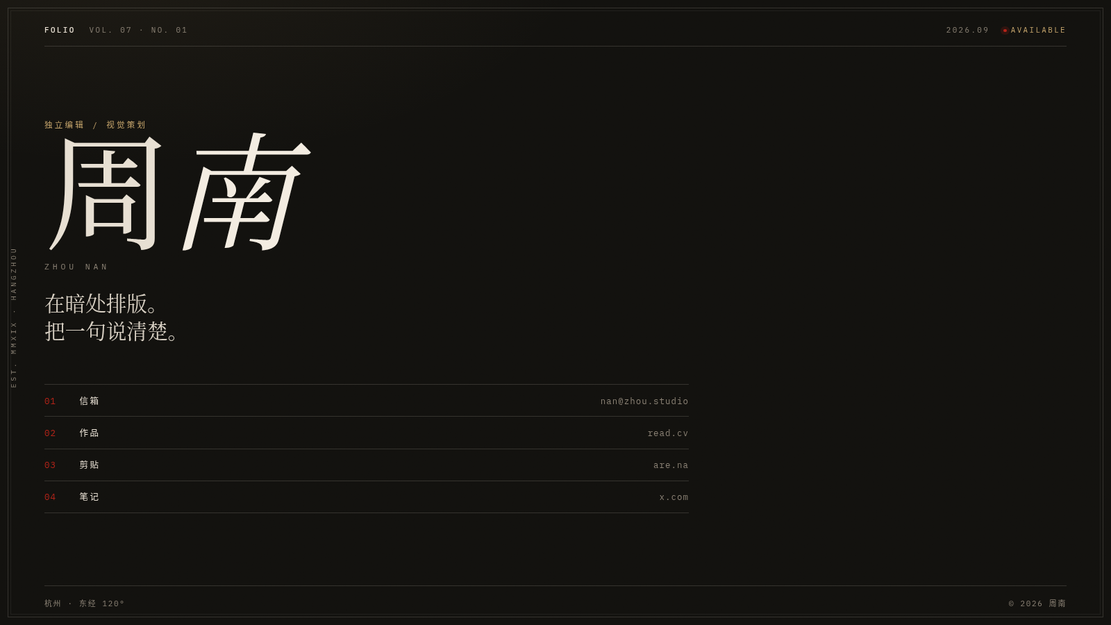 周南 · 独立编辑 封面