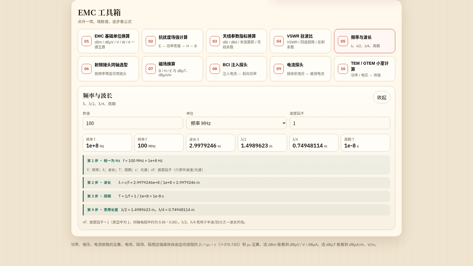 单位通 - 无线电与日常换算 封面