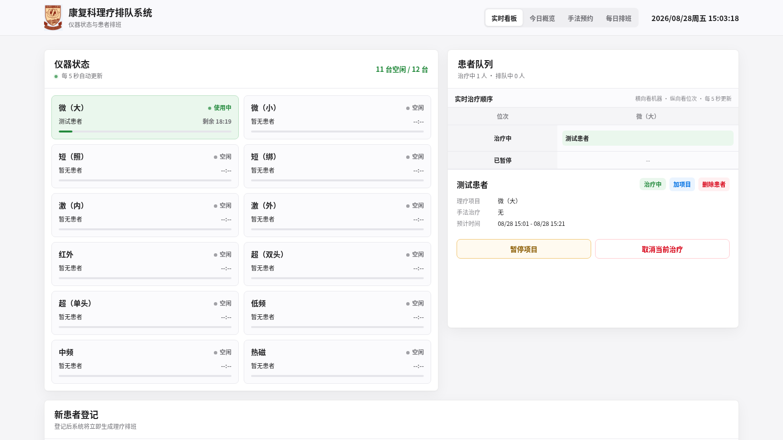 康复科理疗排队系统 封面