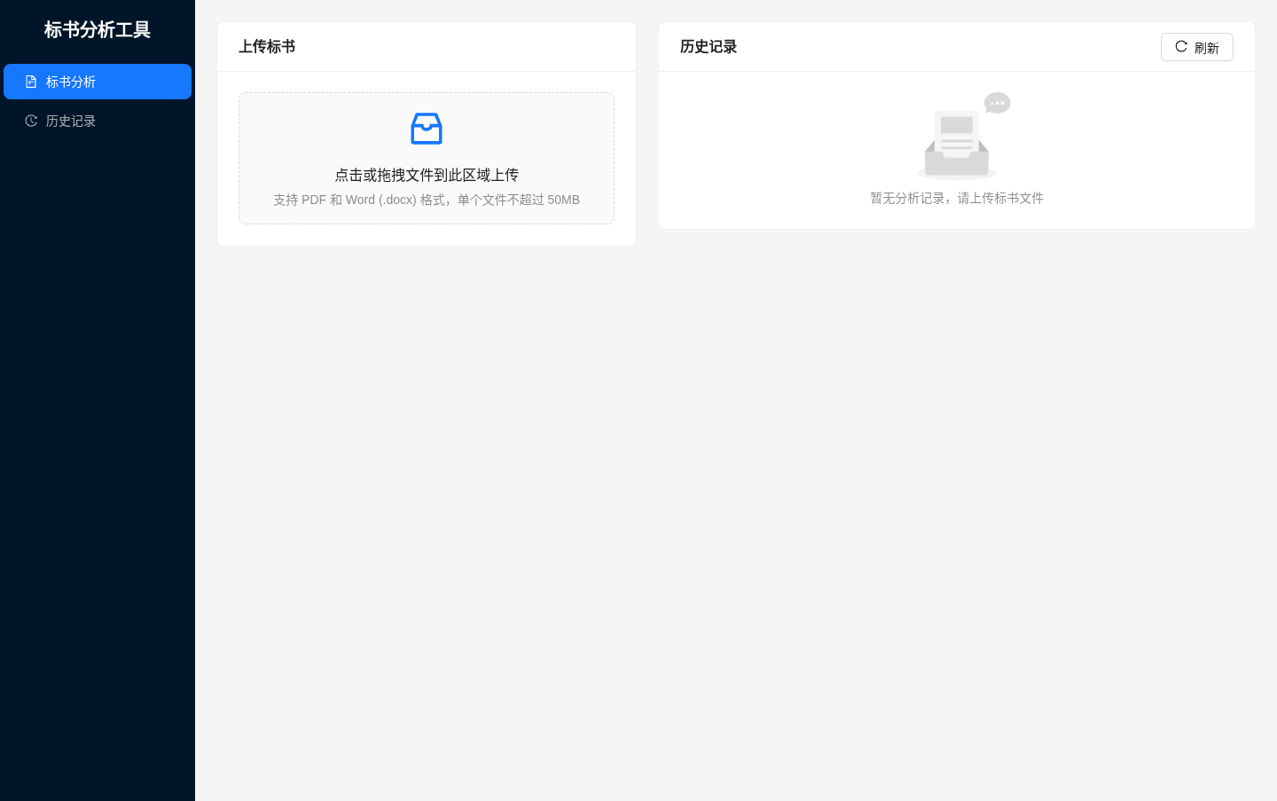 标书分析工具