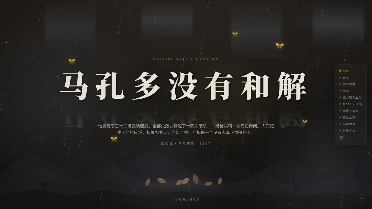 马孔多 · 轮回 ——《百年孤独》 封面