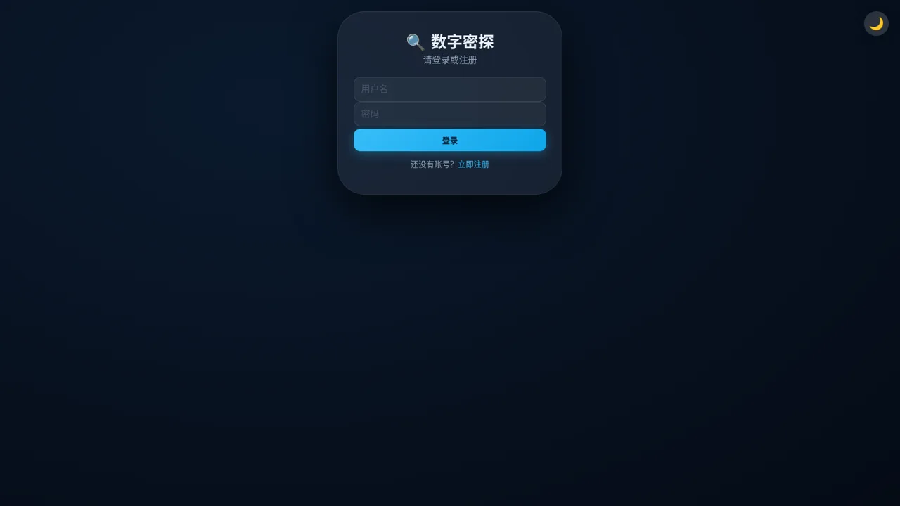数字密探 封面