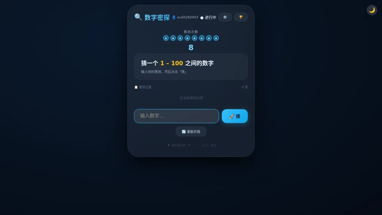数字密探 封面
