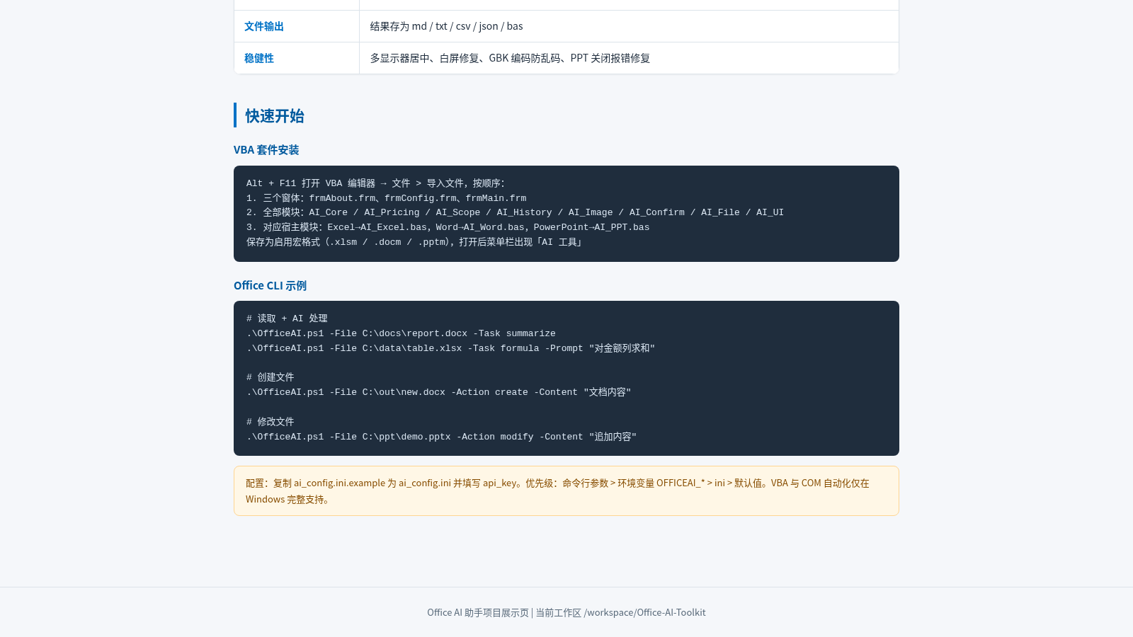 Office AI 助手 封面
