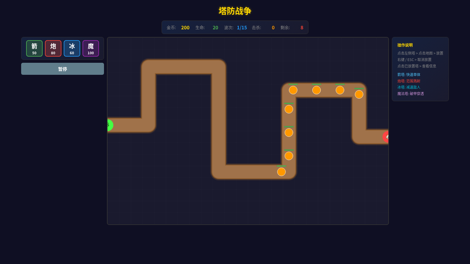 塔防战争