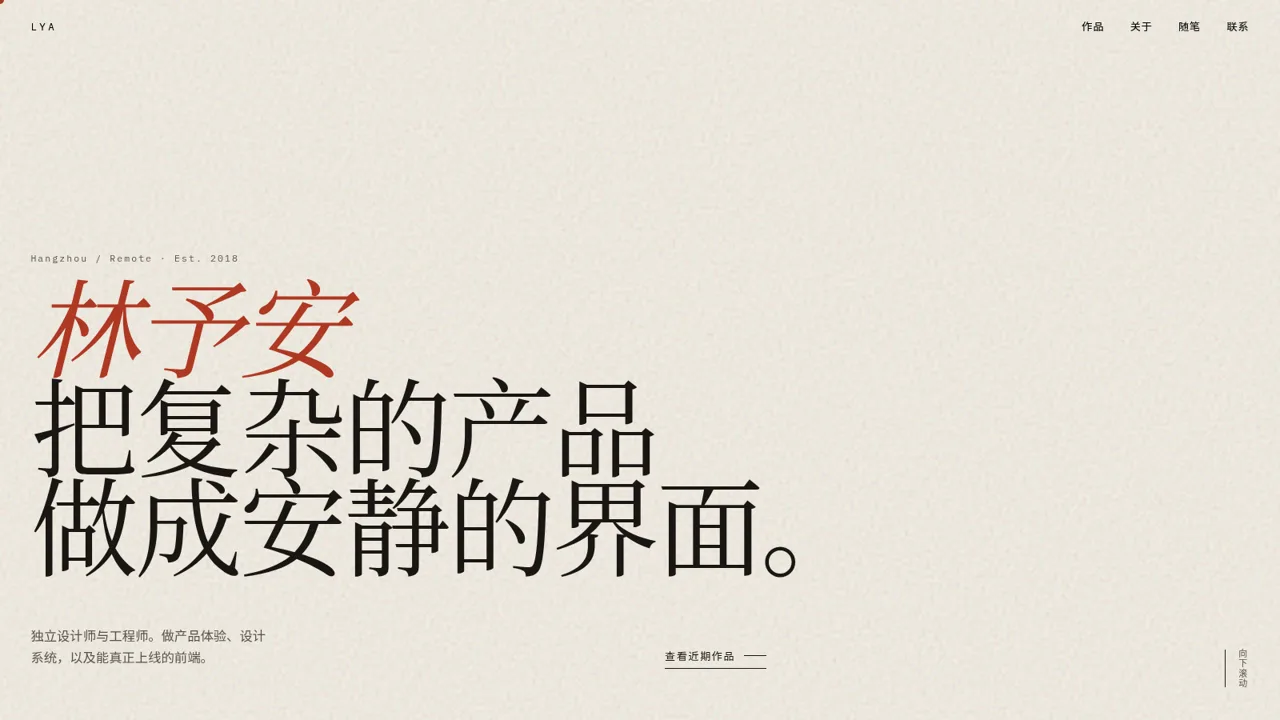 林予安的个人主页 封面