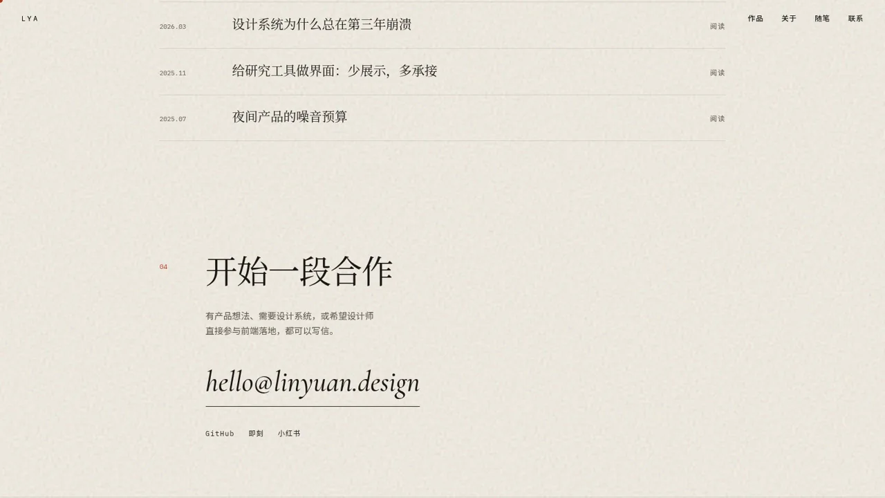 林予安的个人主页 封面