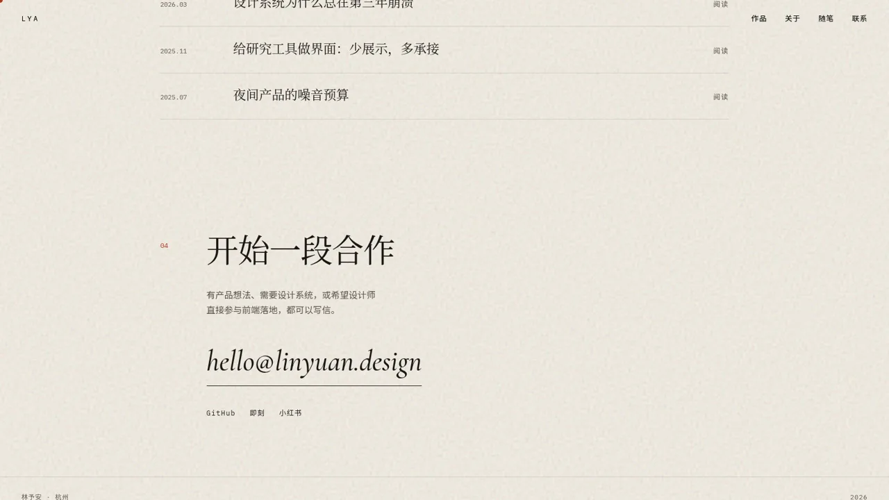 林予安的个人主页 封面