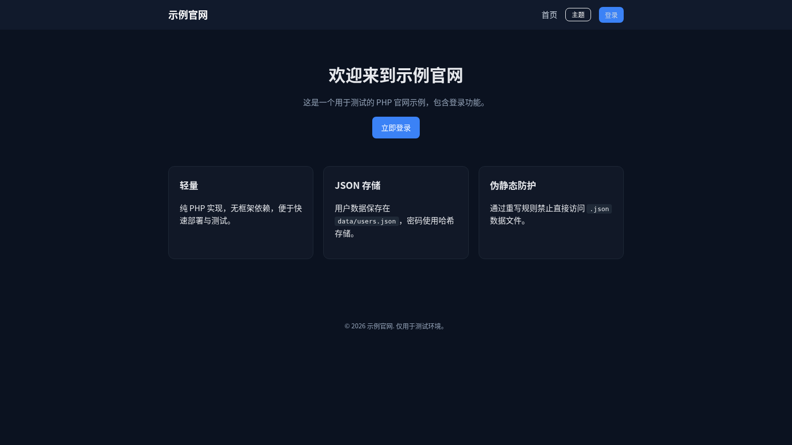 PHP 示例官网 封面