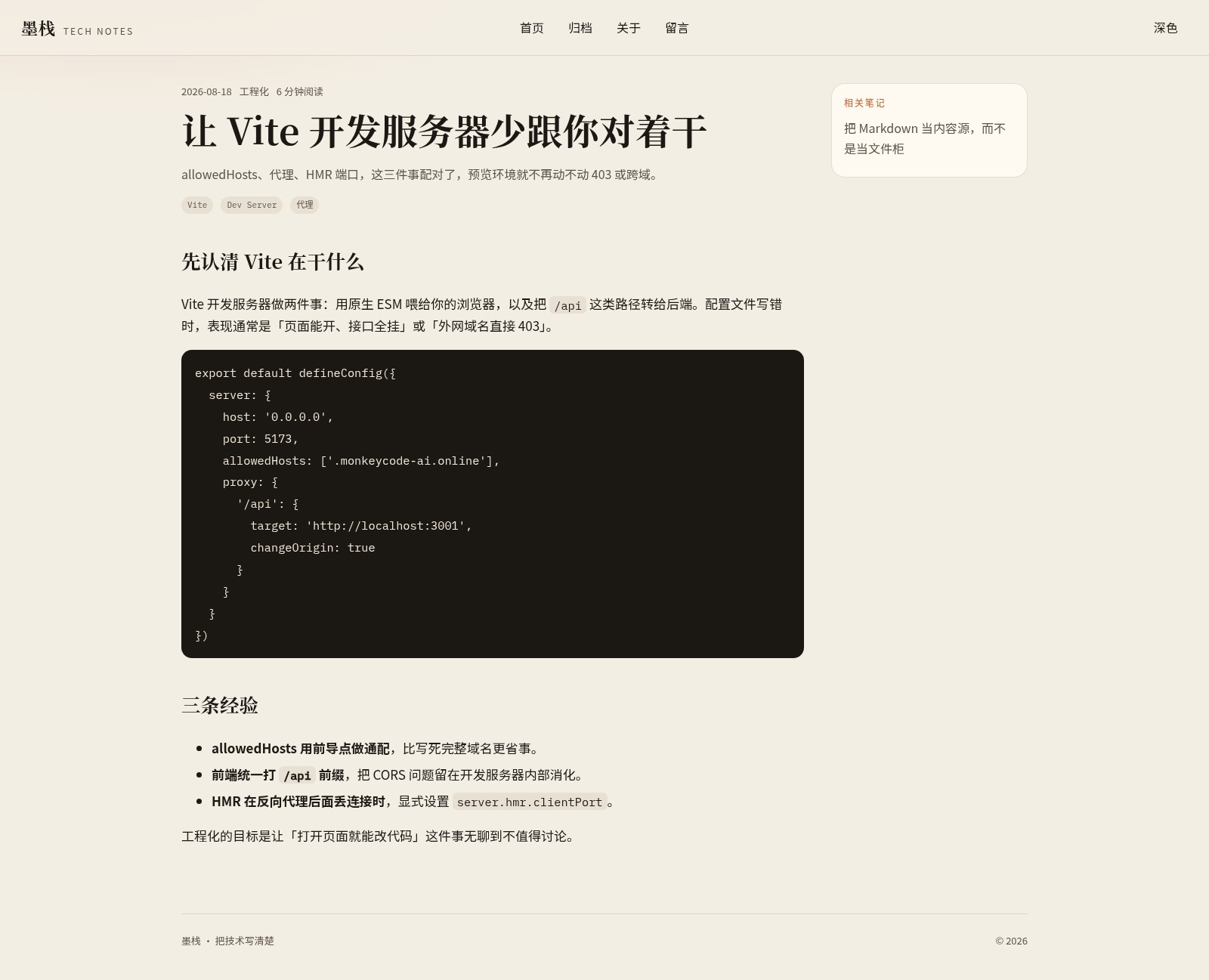 墨栈 · 技术手记 封面