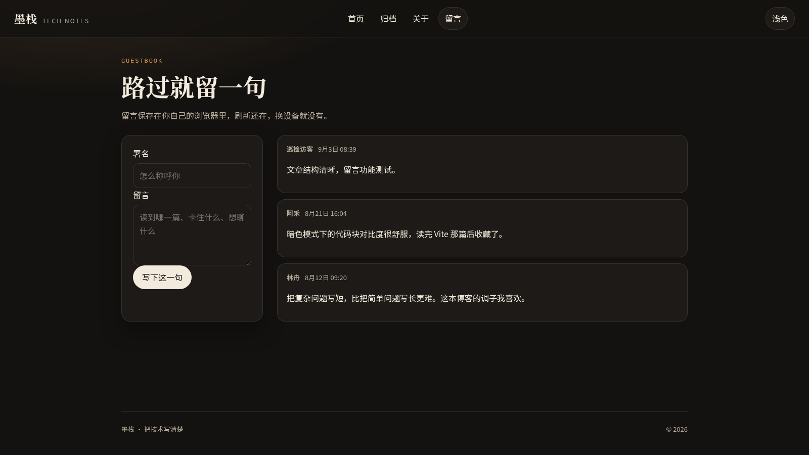 墨栈 · 技术手记 封面