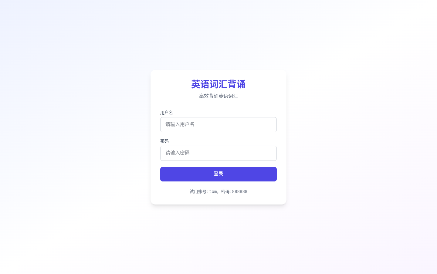 英语词汇背诵
