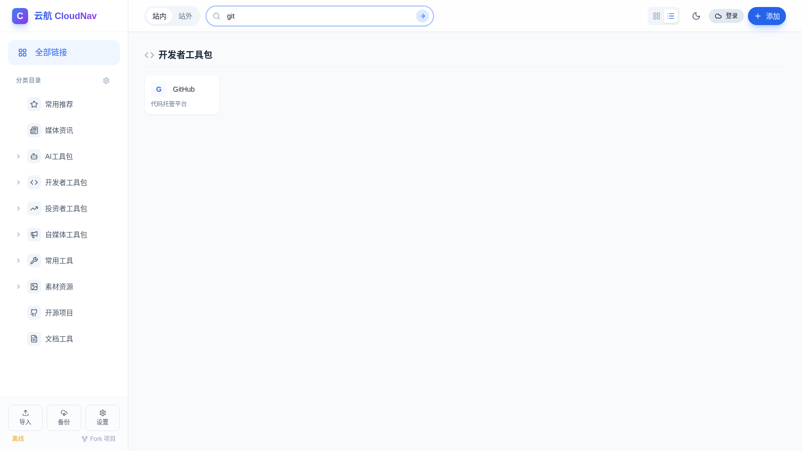 CloudNav 封面