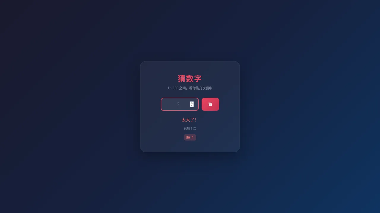 猜数字游戏 封面