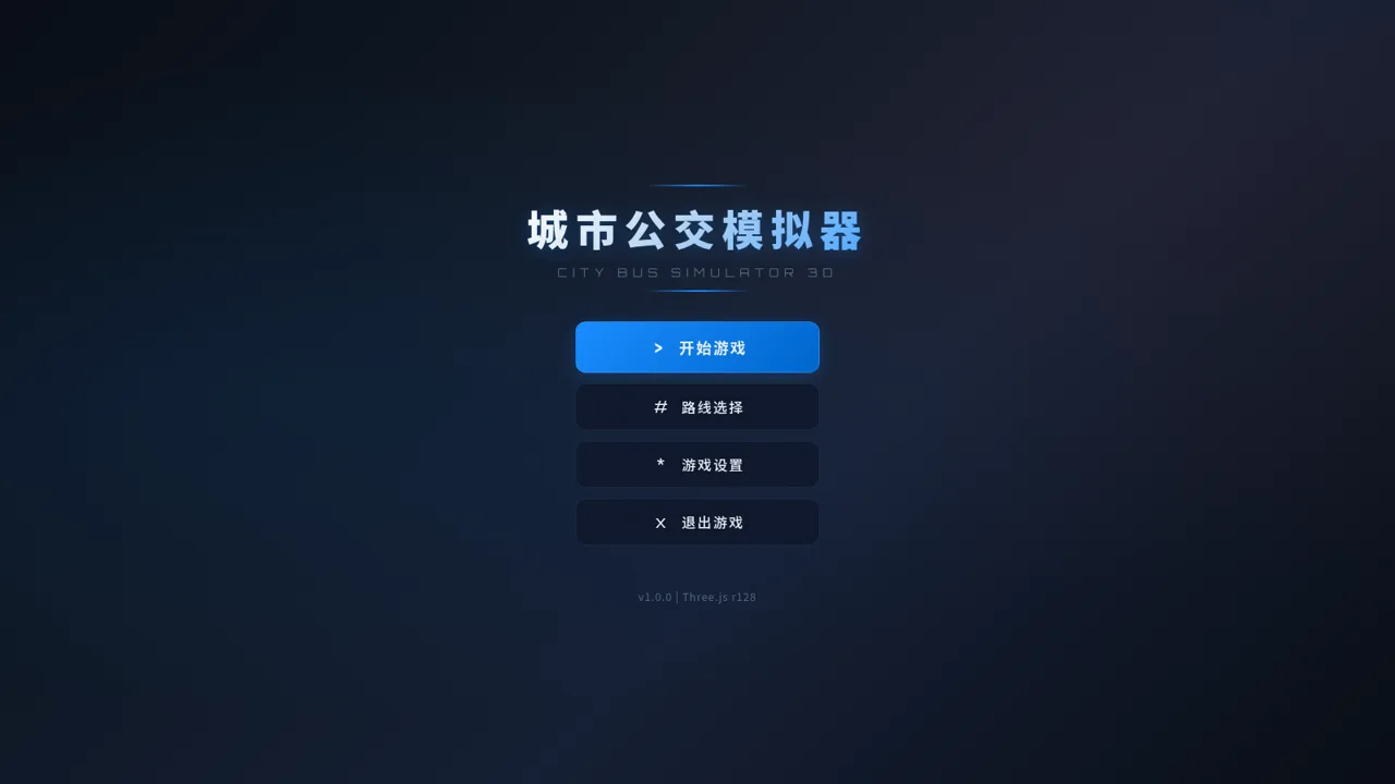 城市公交模拟器 3D