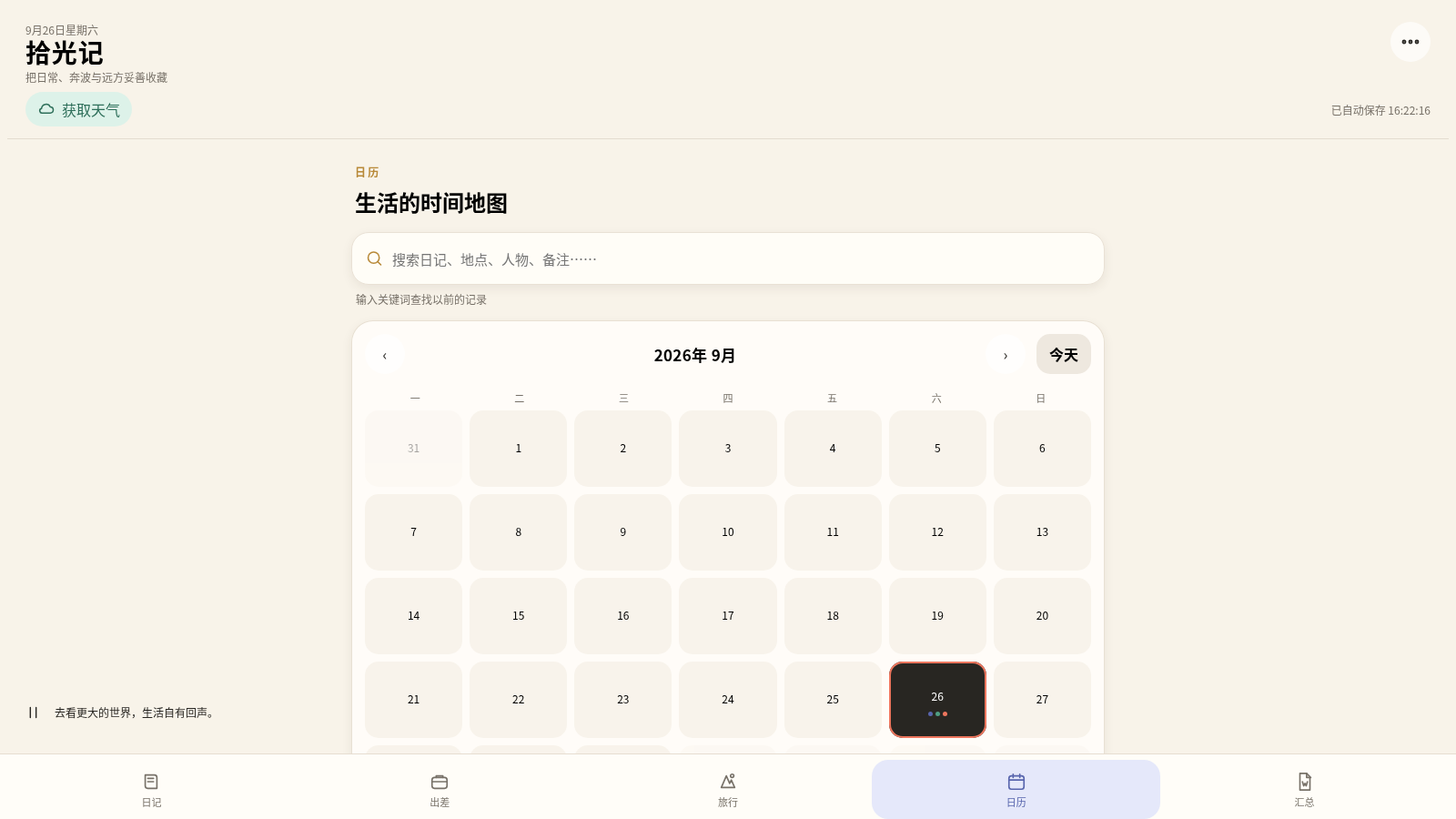 拾光 封面