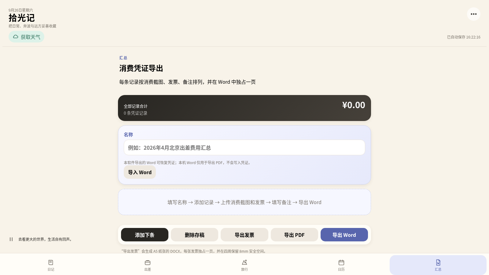 拾光 封面