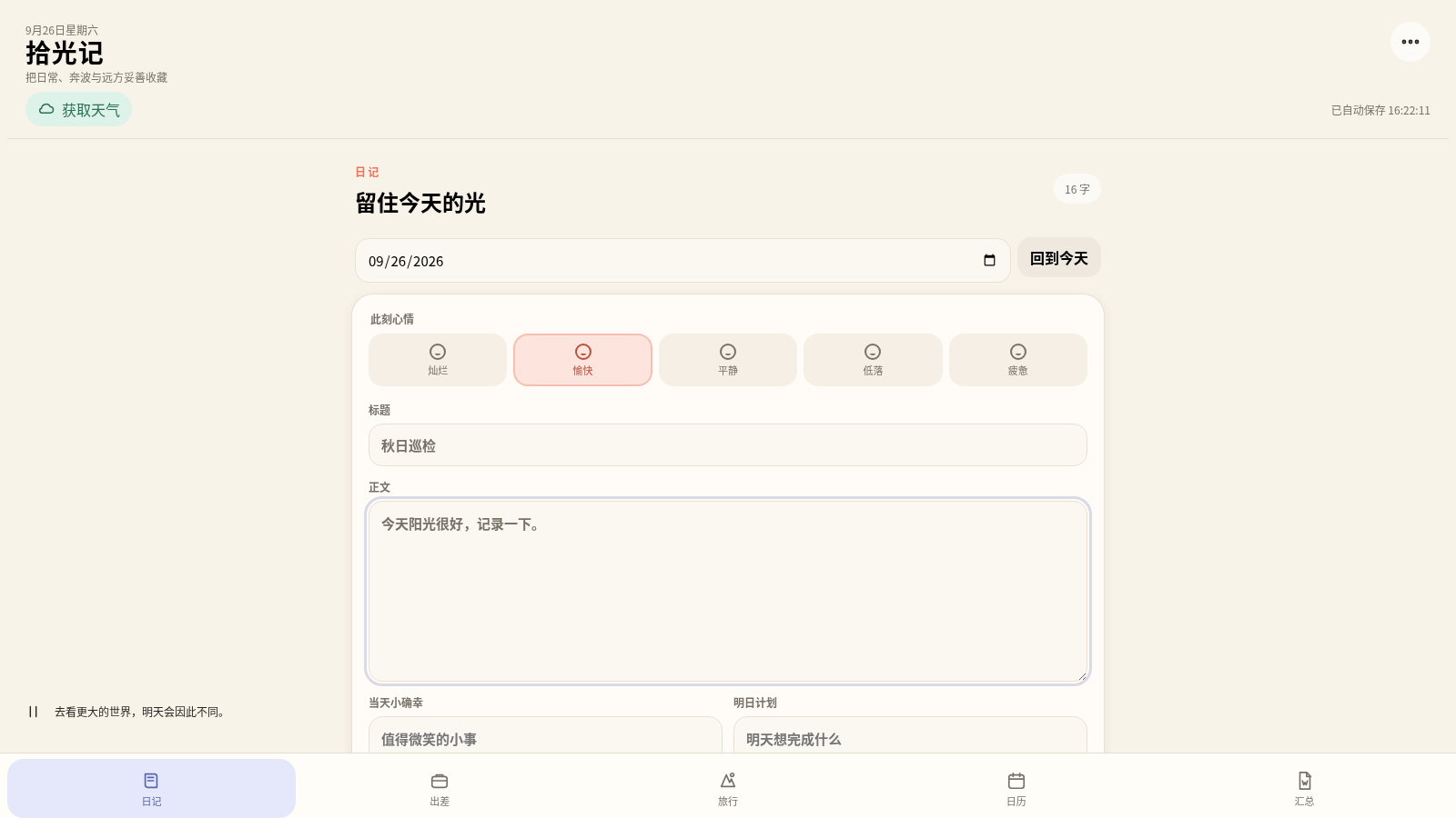 拾光 封面