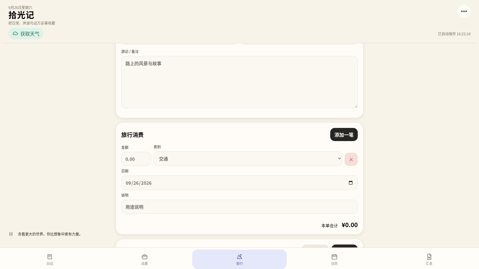 拾光 封面