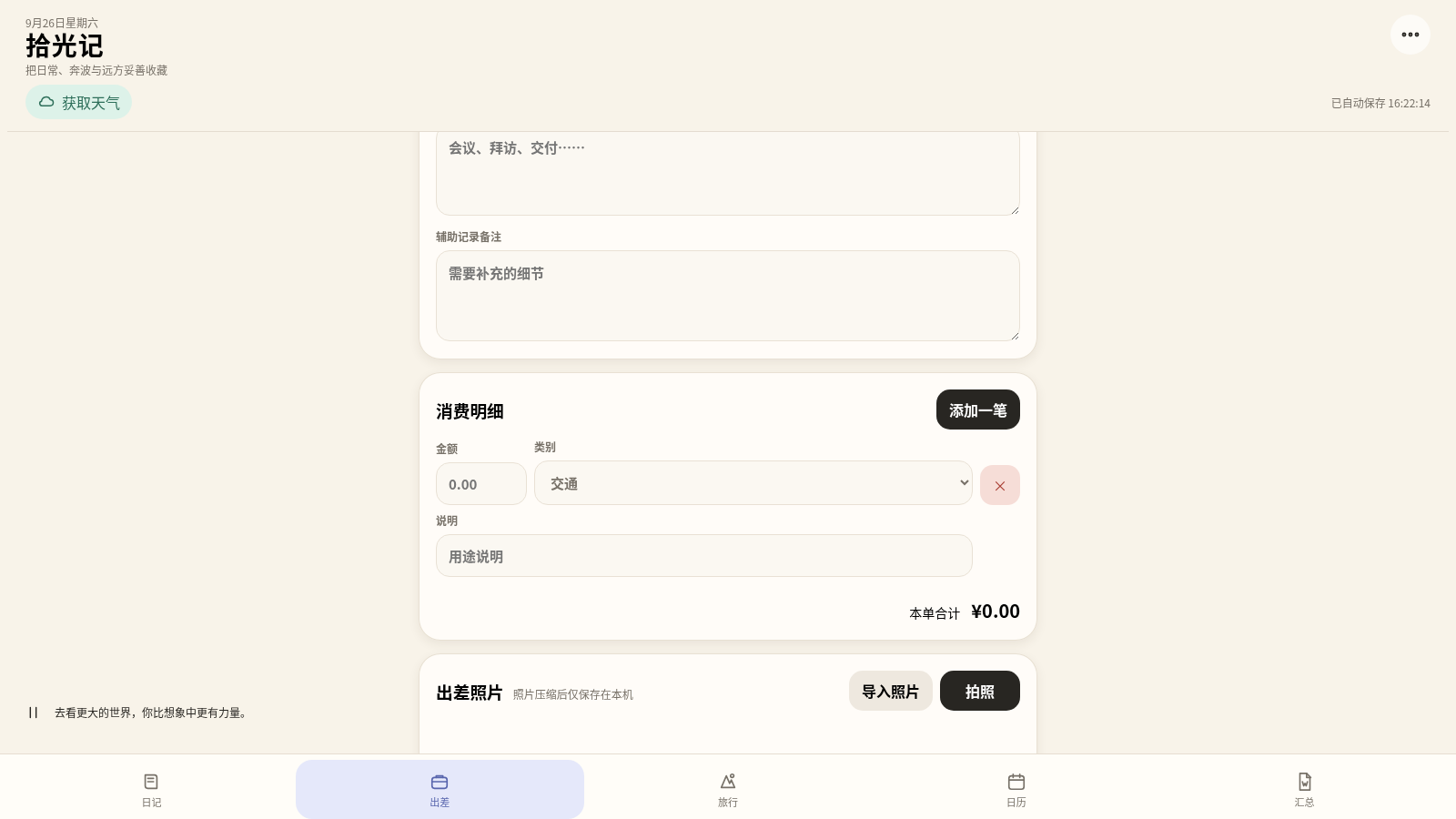 拾光 封面