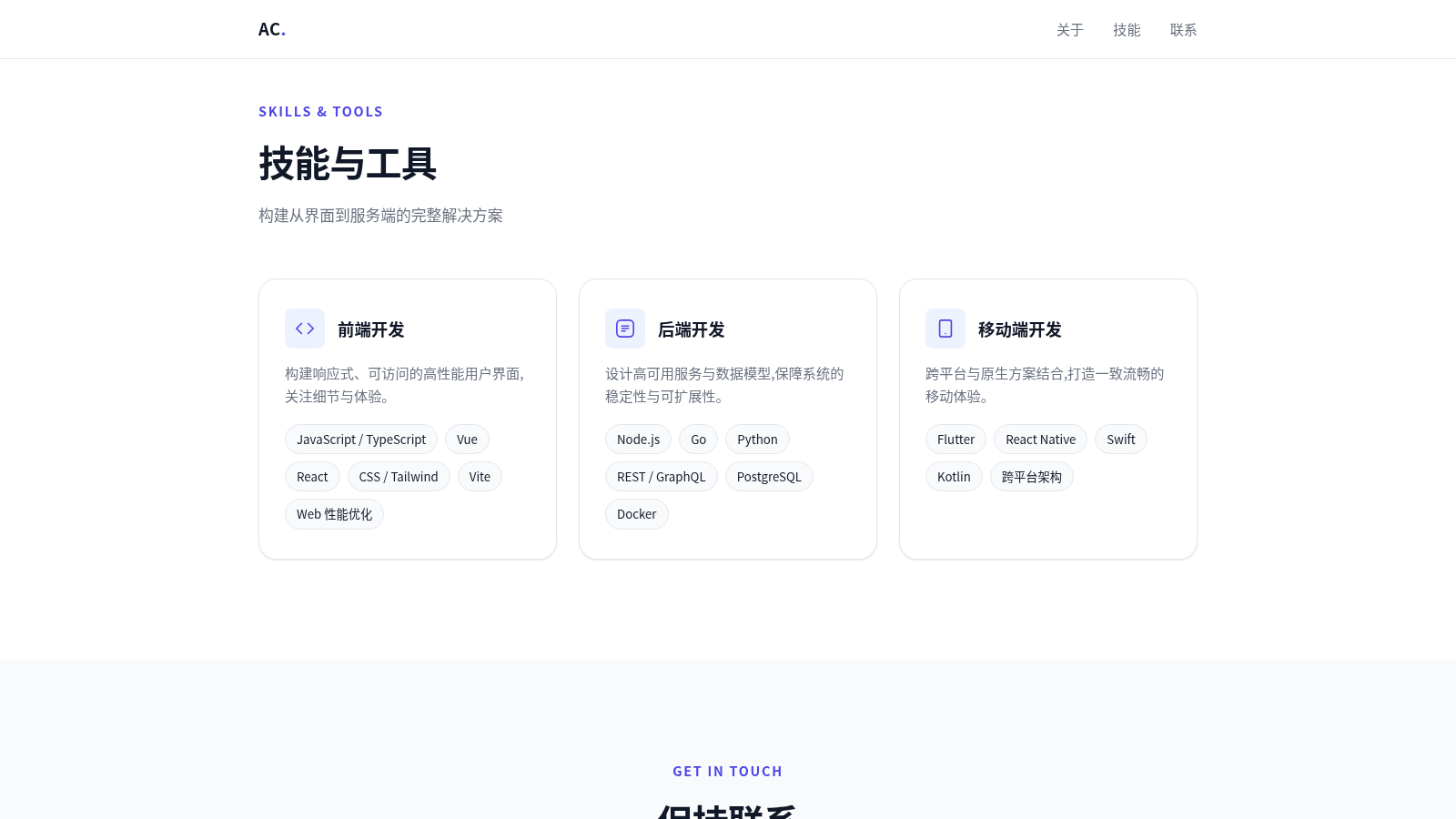 Alex Chen · 全栈开发者个人主页 封面
