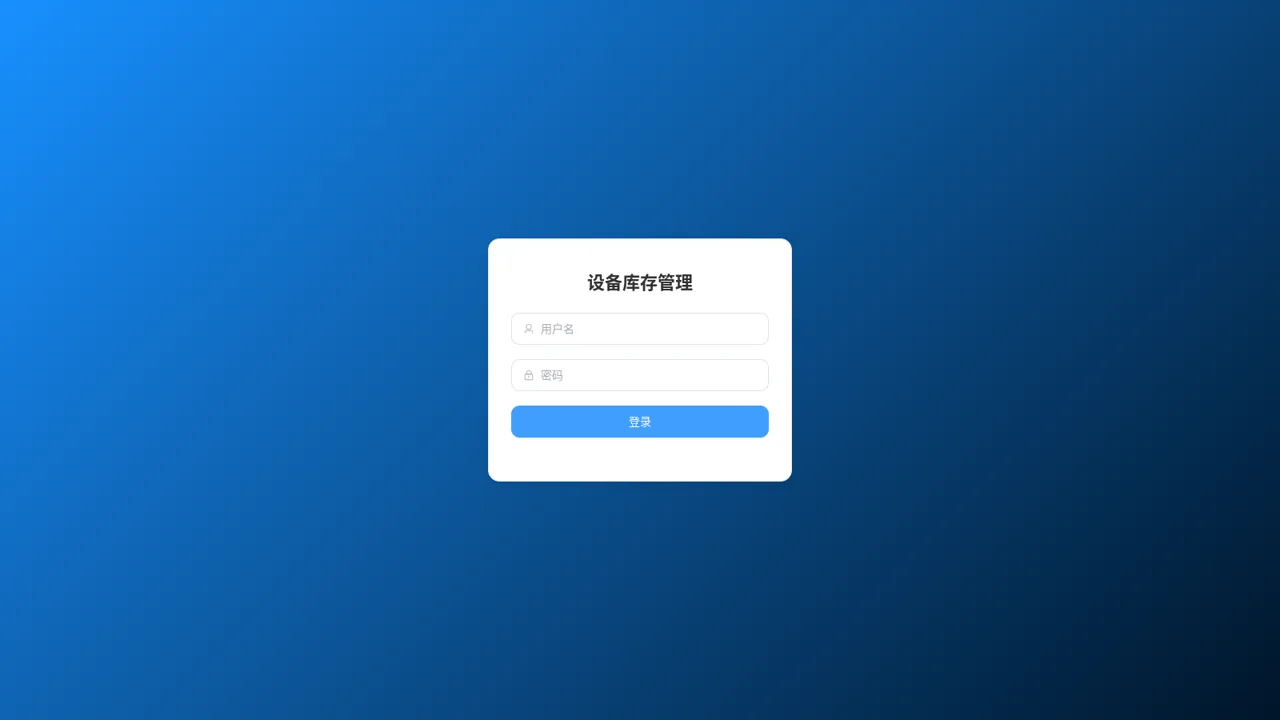 红运二手机库存管理系统