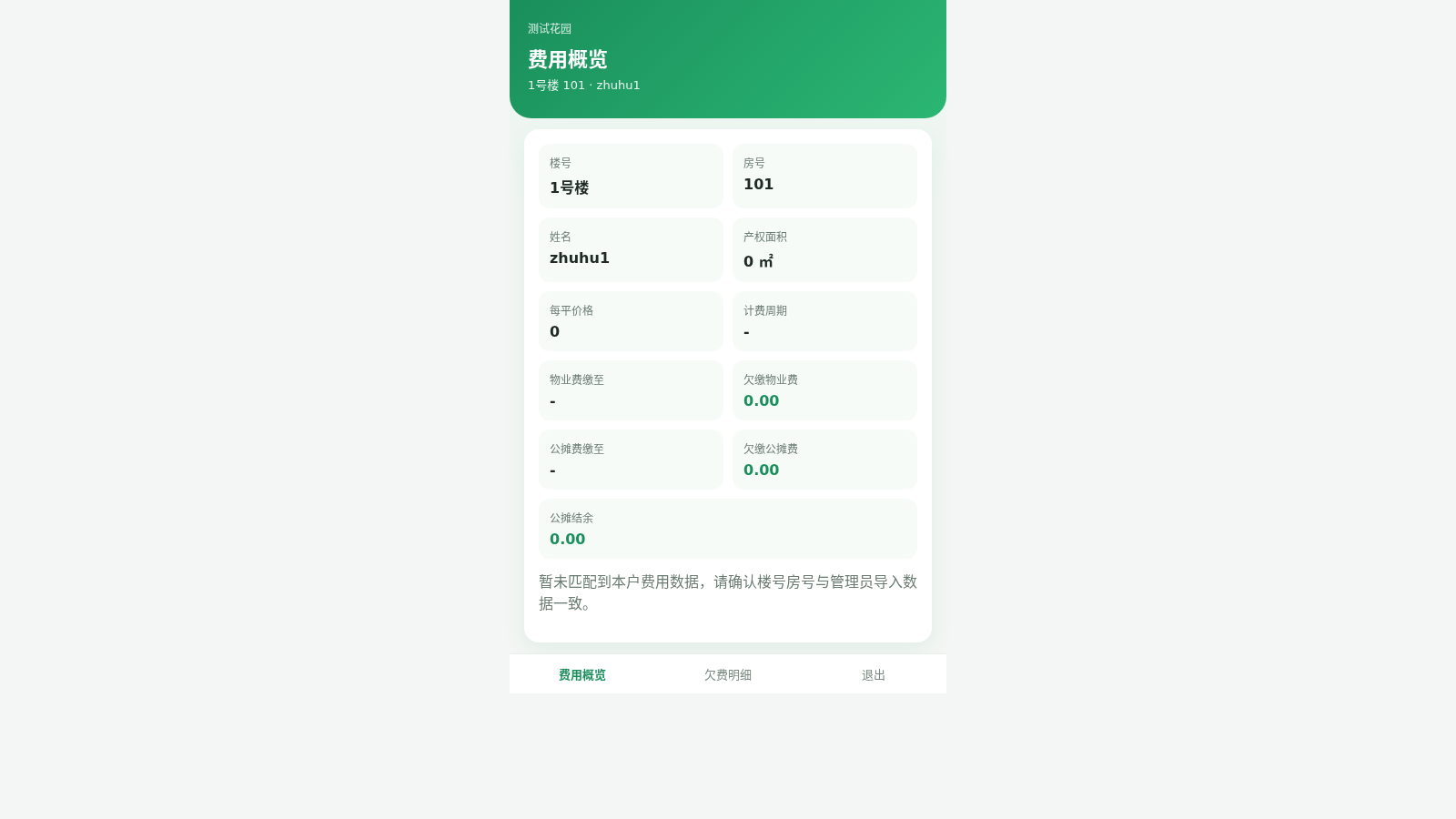 多小区物业费小程序 封面