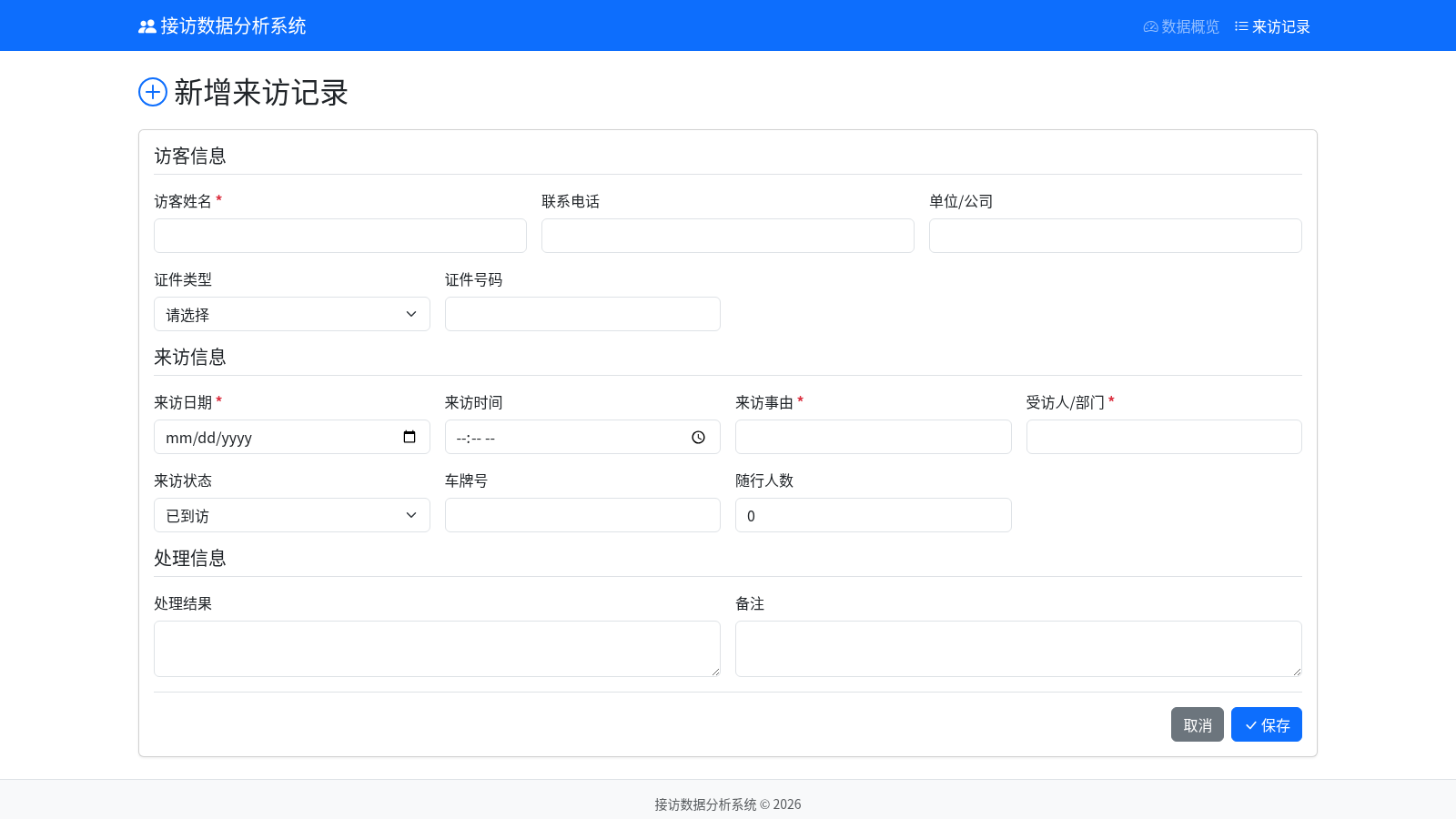 接访数据分析系统 封面
