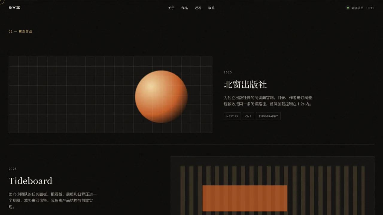 苏远舟 — 独立开发者 封面