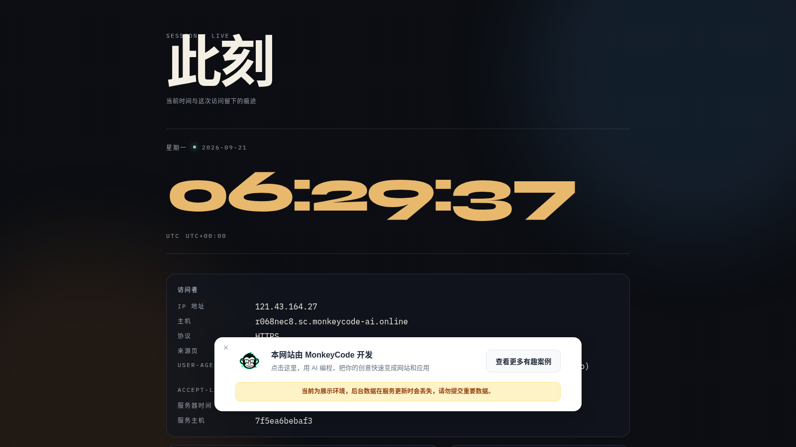 此刻 · 访问者档案 封面