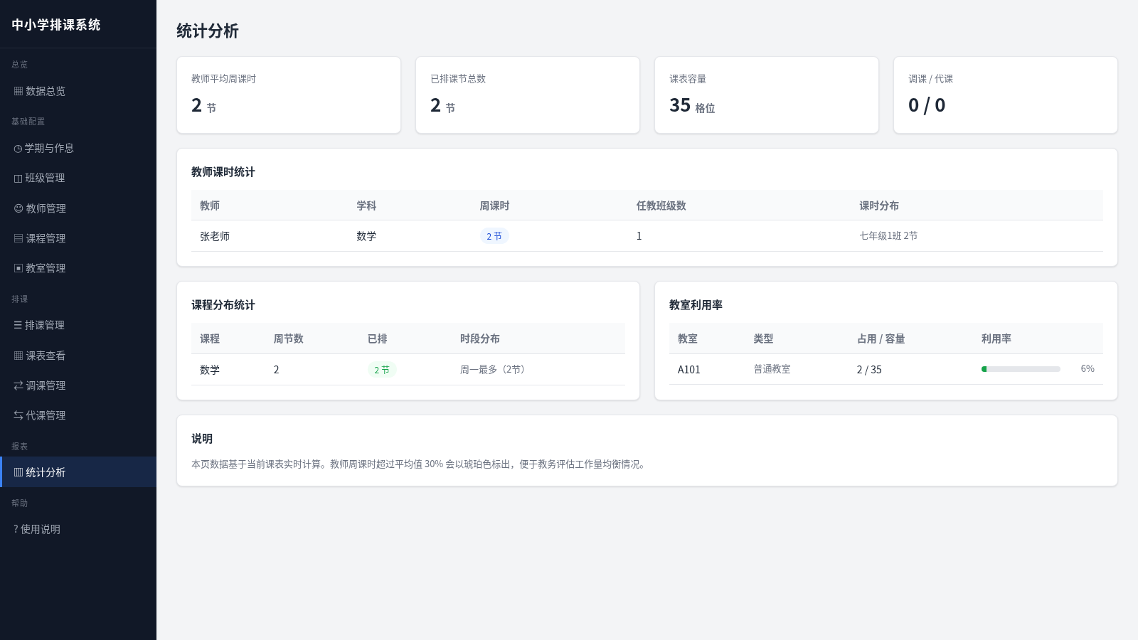 中小学排课系统 封面