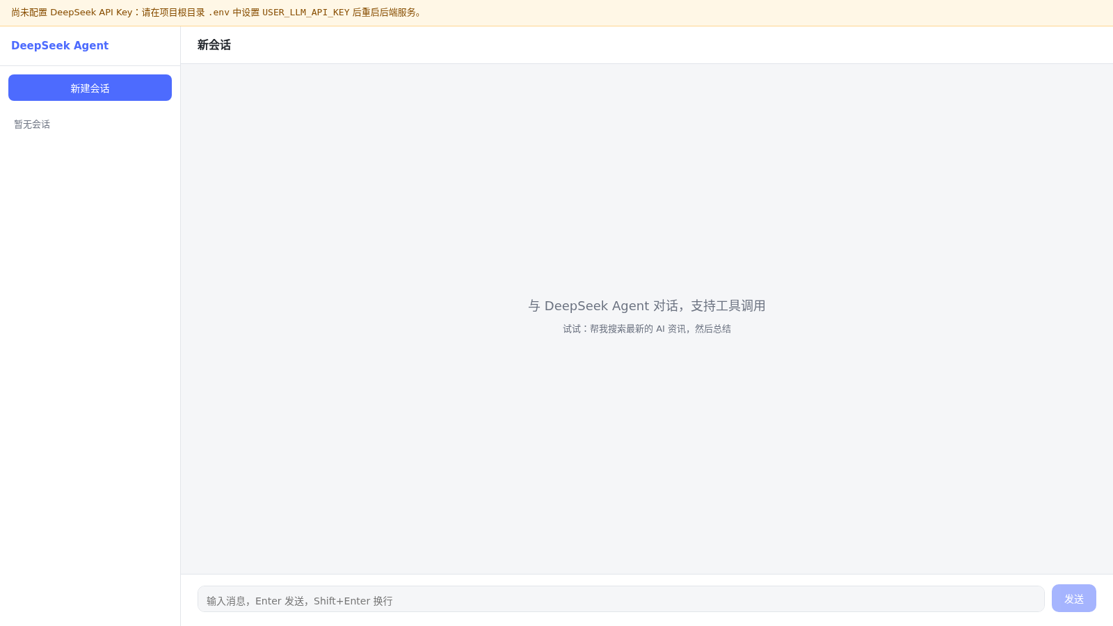 DeepSeek Agent 工具调用框架 封面