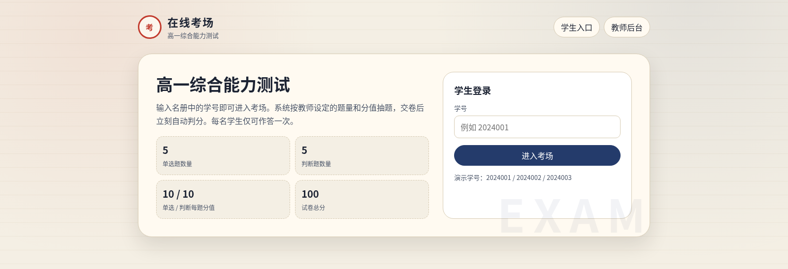 在线考场 封面