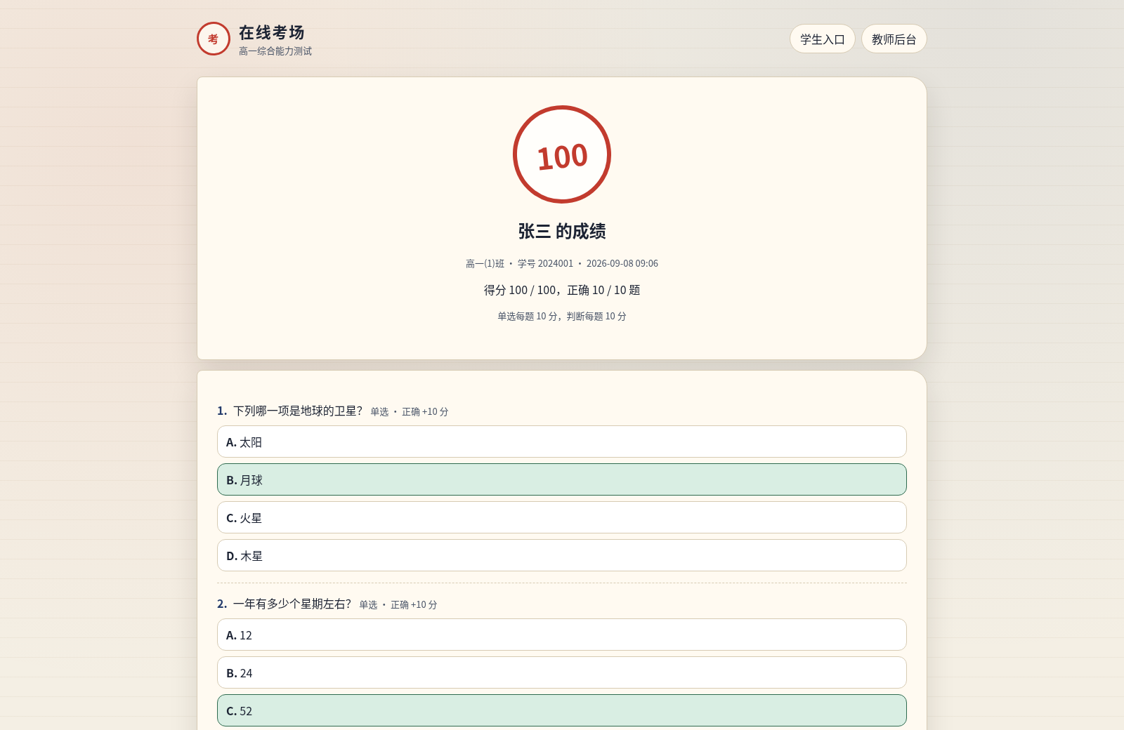 在线考场 封面