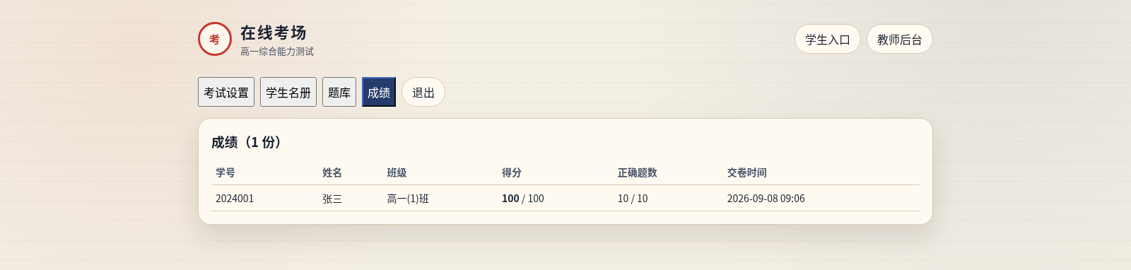 在线考场 封面