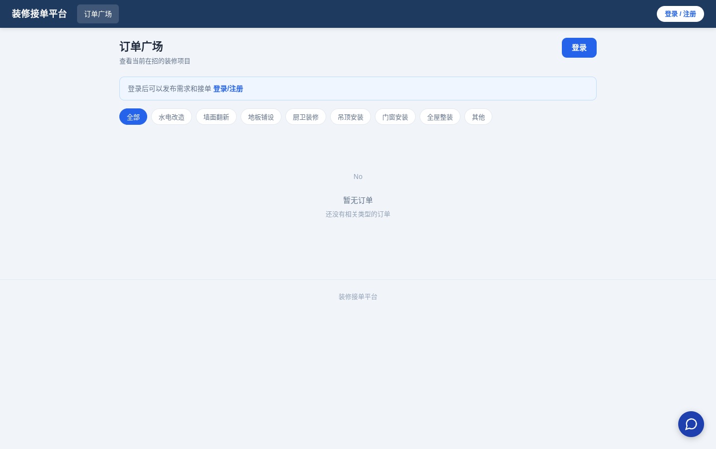 装修接单平台